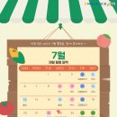 다솜호산지역아동센터 | [N돌핀 13기 대구팀] aND의 7월 🍉제철활동💚 돌아보기