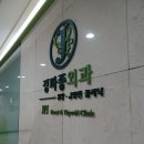 정파종외과의원 이미지