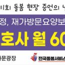 제1회 돌봄현장 증언의 날 ＜방문요양보호사도 월 60시간 보장하라＞ 이미지