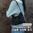 몽삭 | [공지] 몽삭 나일론 호보백 후기 디자이너 브랜드 데일리 가방 추천