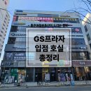 지에스25 고덕타운점 | 평택 고덕 에듀타운 학원프라자상가 GS프라자빌딩 입점현황 총정리및 공실