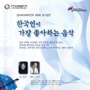 3/7 (토)인천 임미희오페라단 한국인이 가장 좋아하는 음악회 이미지