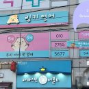 맘스영어교습소 - 고양시 일산동구 노루목로 78 | 맘스영어교습소
