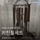 키친툴세트 담다 올스텐 키친툴 8종 거치대 조리도구세트 직접 사용후기