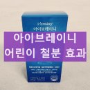 HK 에너지 | 아이하이 아이브레이니 철분 부작용과 효과 내돈내산 후기 효능