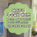 한신혜성아파트 | 부산 사하구 괴정동 한신혜성 아파트 곰팡이 심한 삼성 무풍 스탠드 에어컨 청소