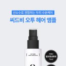 씨드비 오투 헤어앰플50ml 이미지