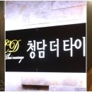 청담타이아로마 이미지