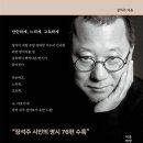 인간존재를 위하여 | 아무것도 움켜뒬 수 없는 손을 가진 자를 위하여_장석주