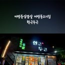 한근두근 이미지