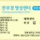 평화천부경명상센터 네이버블로그