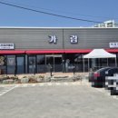 가람식육식당 이미지
