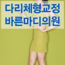 바른마디의원 이미지