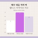 오리엔탈렌터카㈜ | 제주 내음 커피 바 &amp; 종이잡지클럽, 저녁 10시까지 여는 북카페
