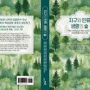 생명의 숲 이미지