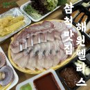 해원펠리스횟집 이미지