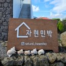 자현민박