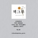 고전 독서토론 글쓰기 이미지