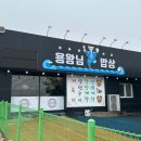 우리가족밥상 | 태안 맛집 추천, 가족여행 점심으로 좋았던 용왕님밥상 후기