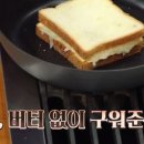 백종원 양파샌드위치 만들기 이미지