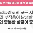 티알트리니티라파엘로청담의원