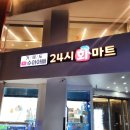 해운대 24시 동물의료원 | 해운대포장횟집 수아아빠24시회마트 | 갑오징어회 맛집