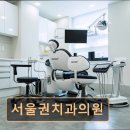 권치과의원 네이버블로그