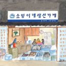 소영이네 이미지