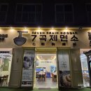 불당14로 | 불당동 맛집 7곡제면소 천안불당점 버섯들깨칼국수 한우수육곰탕 솔직후기(메뉴, 주차정보, 불당동 점심...