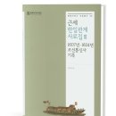 [자료총서 45] 『근세 한일관계 사료집 Ⅲ』, 1607년과 1624년의 조선통신사 기록