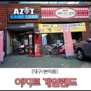 즐거운 게임랜드 이미지