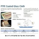 불소수지 PTFE Coated Glass Cloth 이미지