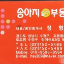 송아지공인중개사사무소 이미지