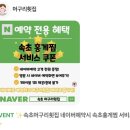 6976 | 속초횟집 [머구리횟집] 속초여행 대포항해산물전문 대게활어회세트 후기