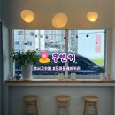 단정하개 | 대전 도마동 카페 쿠앤커 | 대전 서구 베이커리 추천 | 영업시간•위치•메뉴