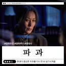 안양예술고등학교 | 소설 원작 영화 &lt;파과&gt; 정보 출연진 명대사 관람평 리뷰