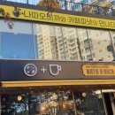 엔제리너스 대구대덕점 이미지