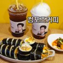 컴포즈커피(주촌무지개공원점) | 주촌카페 컴포즈커피 주촌무지개공원점
