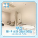 하이유외과성형외과의원 이미지