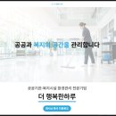 행복한하루 | 김포환경관리 전문기업 찾는다면? 더행복한하루 후기