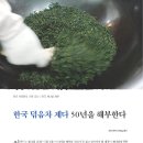 월간 &#39;차의세계&#39; - 한국 제다법 해부 이미지