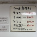 구의동손칼국수 이미지