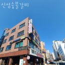 구로 구로동 갈비 신성숯불갈비 영업시간 가는길