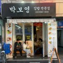 박보영김밥