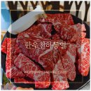 한우천하통일 | 마산소고기 제대로 즐기고 온 한우천하통일 마산 본점!