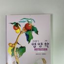 21세기 고급영양학 5판, 수학사 식품화학 4판 이미지