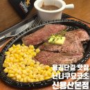 용산-102 | 용리단길 맛집 닌니쿠요초코 신용산본점 추성훈 스테이크 후기