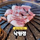 덕신해수욕장 | 울산 덕신 맛집 온산 회식장소 생돼지고기 낙원정 저녁식사 항정살 고기집