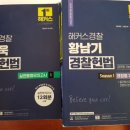 헌법모의고사,변리사 자과개,엠디피트 일반화학+@ 판매합니다. 이미지