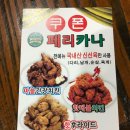 페리카나치킨점 | 울산언양 페리카나 순살마늘 양념치킨 후기